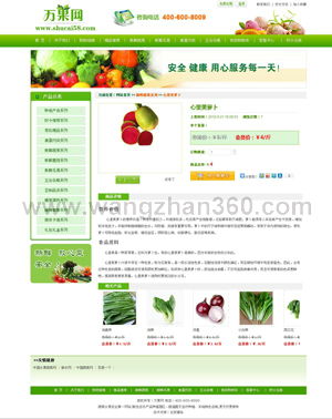 蔬菜瓜果網(wǎng) 北京網(wǎng)站制作 網(wǎng)站建設(shè)公司 北京網(wǎng)站設(shè)計 做網(wǎng)站公司 建網(wǎng)站找夜貓網(wǎng)站開發(fā)公司