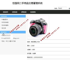 基于ssh校園網二手商品交易管理系統(tǒng)設計與實現(xiàn) mysql 含錄像