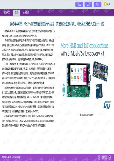 意法半導(dǎo)體stm32f7微控制器增加新產(chǎn)品線,擴展開發(fā)生態(tài)系統(tǒng),降低高性能嵌入式設(shè)計門檻.pdf資源 csdn文庫