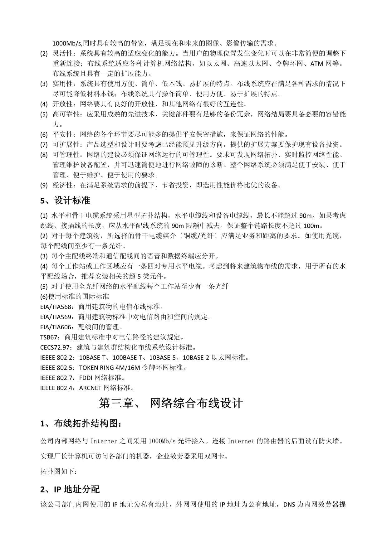 大中小型企業(yè)網(wǎng)絡(luò)設(shè)計