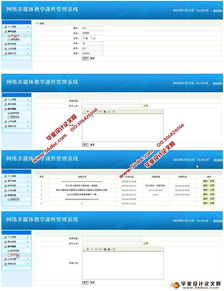 網(wǎng)絡(luò)多媒體教學(xué)課件管理系統(tǒng)的設(shè)計(jì) mysql 含錄像